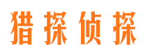 高台市私家侦探